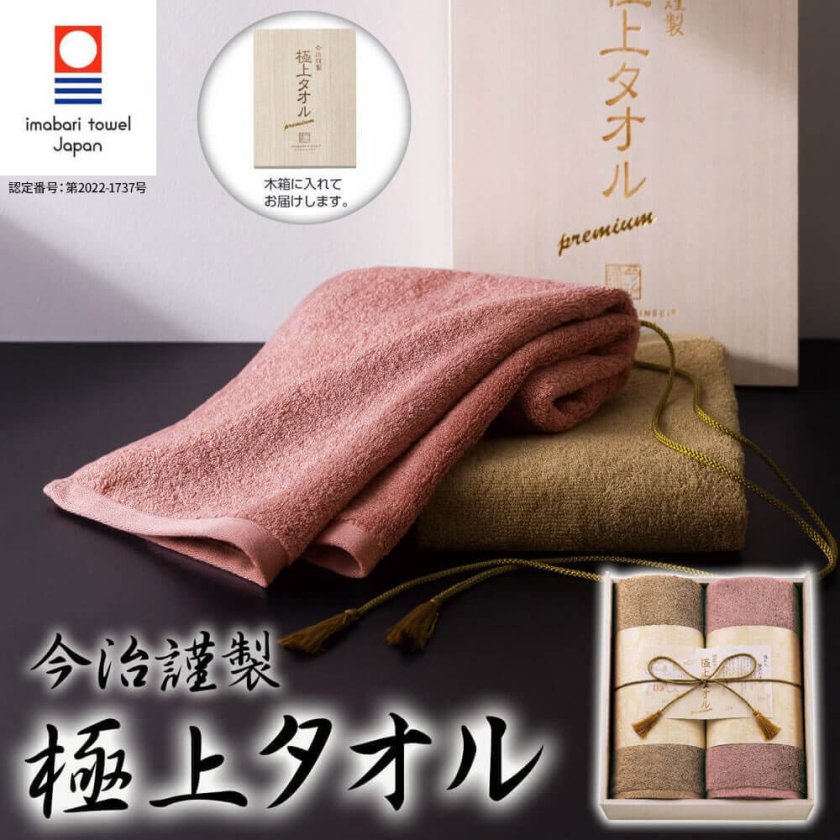 ギフト 「今治謹製 極上タオル セット」 日本製 今治タオル 綿100% 木