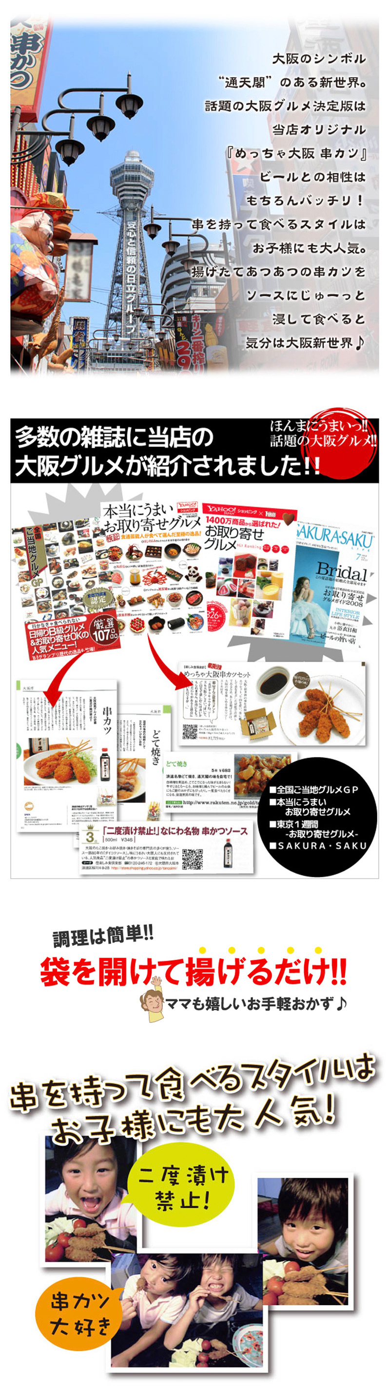 送料無料】めっちゃ大阪☆串カツセット25（5種合計25本+ソース180ml1本