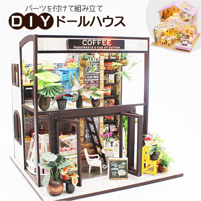 ミニチュアハウス キット ドールハウス 通販 組立て DIY 手作りキット