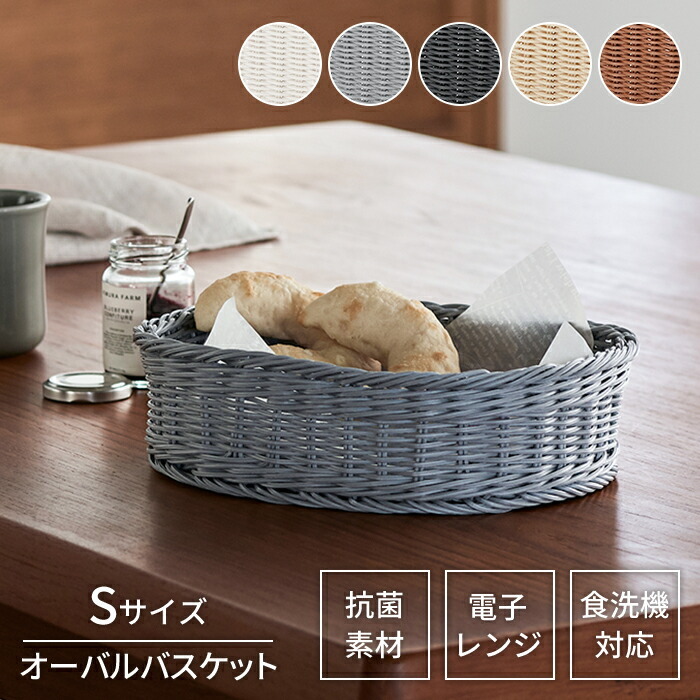 収納 バスケット カゴ 抗菌 オーバル型 S 樹脂製 ラタン 籐 洗える