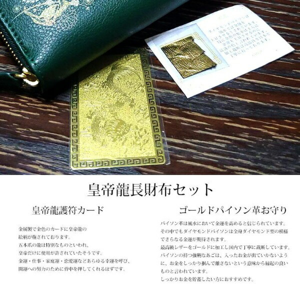 財布 長財布 開運 金運 風水 皇帝龍 金運アップ 招福 昇龍 ラウンド