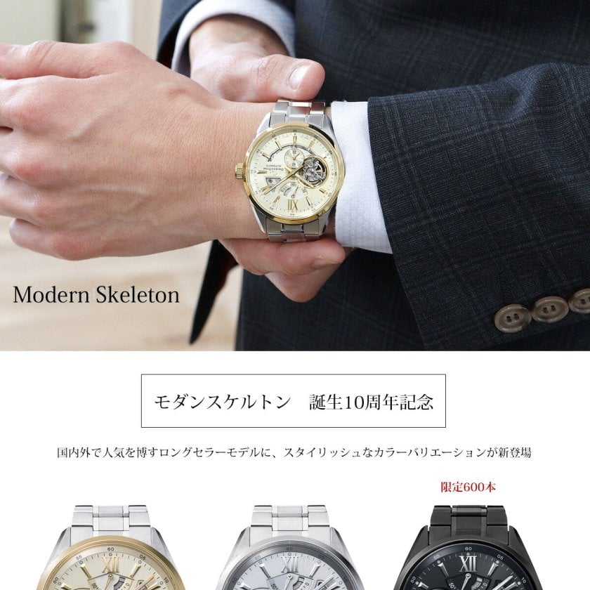 オリエントスター ORIENT STAR コンテンポラリー モダンスケルトン