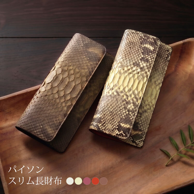 長財布 メンズ 父の日 本革 パイソン 薄い かぶせ コンパクト スリム