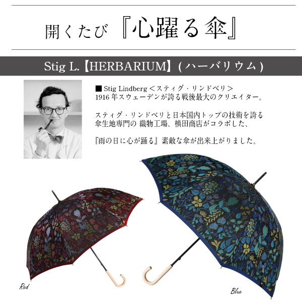 正規取扱店 槙田商店 ハーバリウム Stig L 長傘 レディース 槇田商店