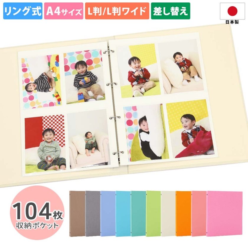 アルバム リング式 (Lサイズ LWサイズ対応）増やせる【A4サイズ 無地