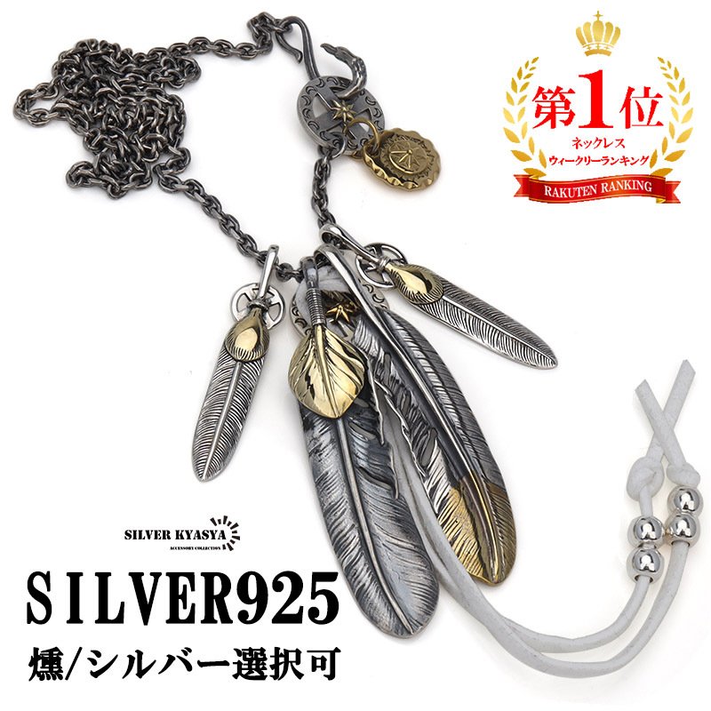 シルバー925素材 フェザーネックレス 4枚 羽根 ペンダント シルバー