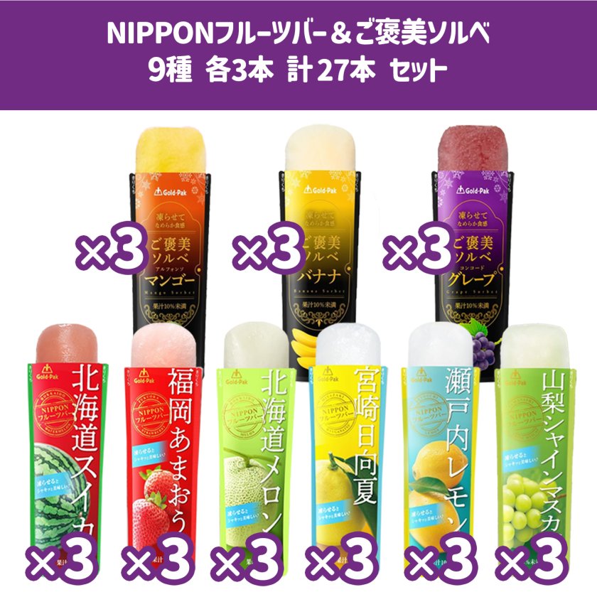 送料無料 】 ゴールドパック 凍らせておいしい フルーツバー