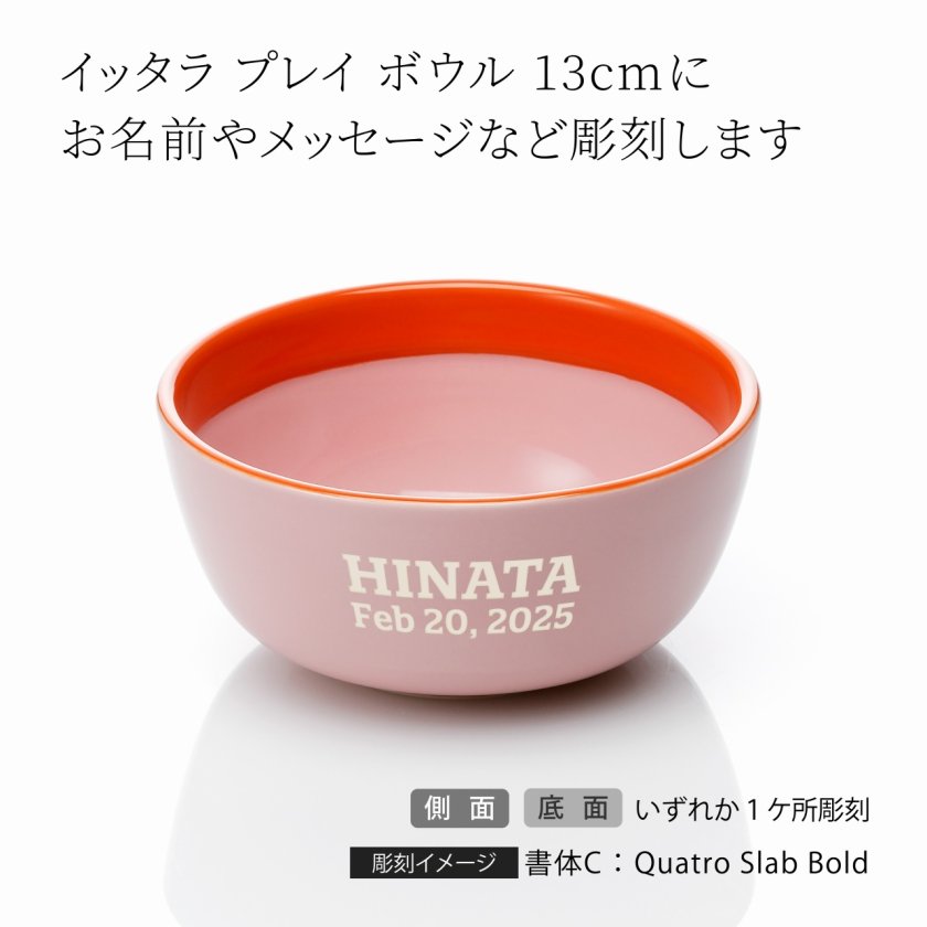 ラッピング無料】【名入れ代込】iittala プレイ ボウル 13cm ピンク