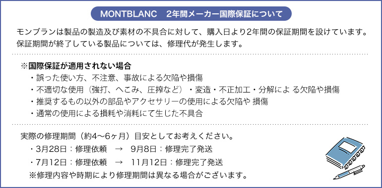2年間メーカー国際保証付】モンブラン ボールペン ペン 筆記具