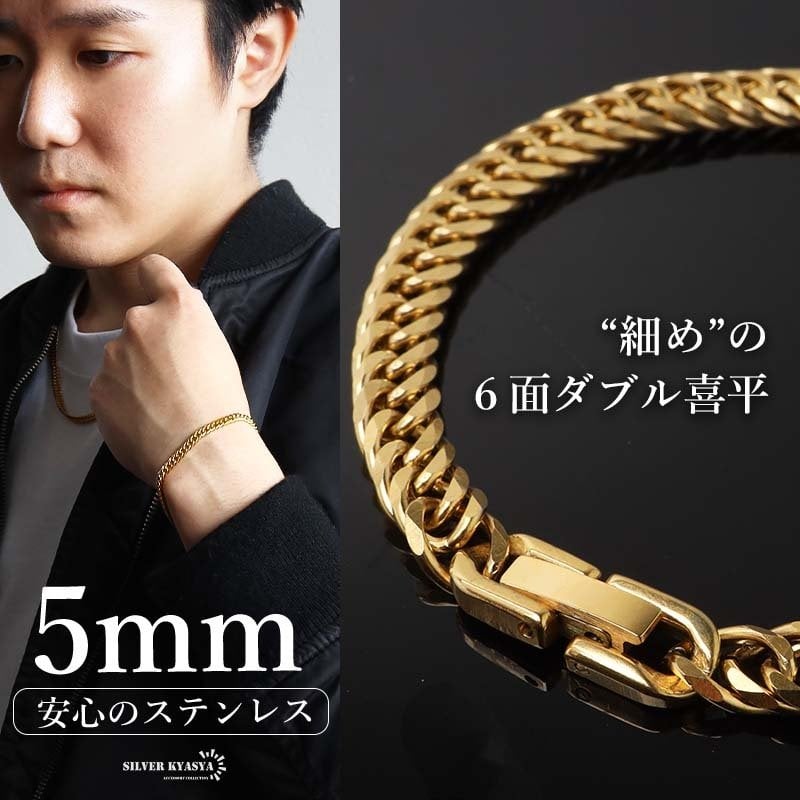 ステンレス 定番 ダブル喜平ブレスレット 幅5mm 細身 チェーン