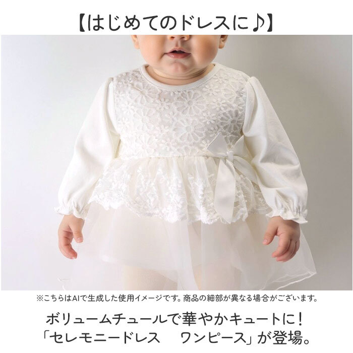 セレモニー ドレス ベビー 通販 女の子 新生児 セレモニードレス お