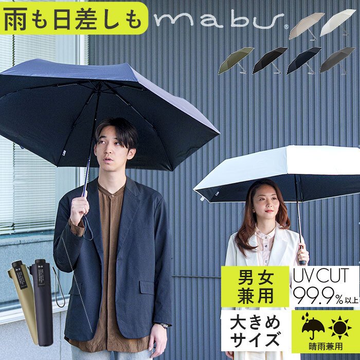 マブ 傘 mabu 折りたたみ 晴雨兼用 通販 65cm メンズ レディース