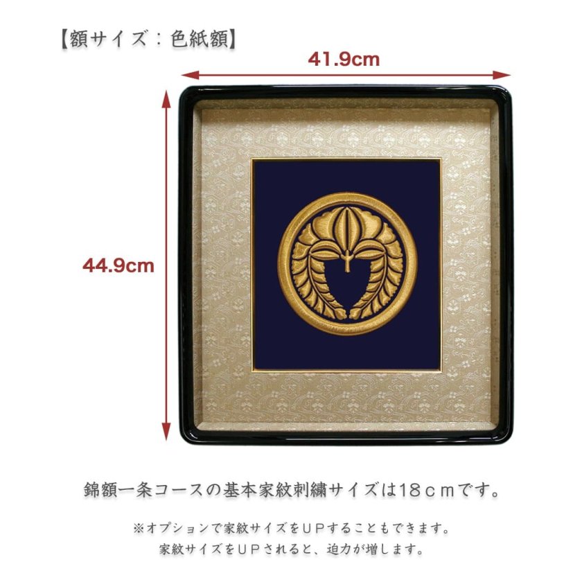 家紋額 家紋刺繍額 高級 オーダーメイド 家紋額」の人気商品一覧・価格