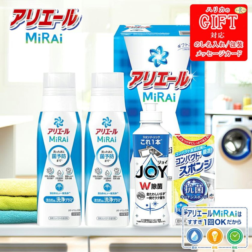 P&Gギフト工房 アリエールミライセット SE6-213-6 洗剤セット 洗剤