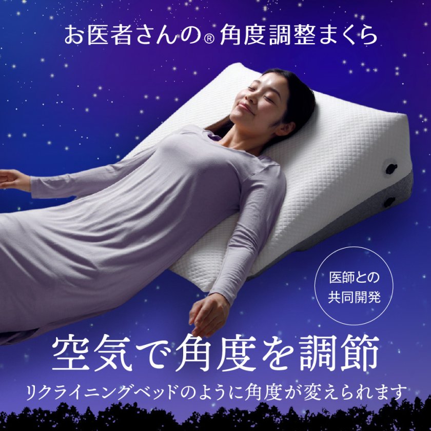お医者さんの角度調整まくら 枕 まくら マクラ 肩こり 首こり 安眠