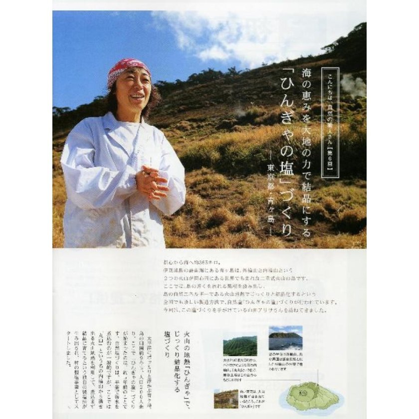青ヶ島の自然塩】ひんぎゃの塩 200g×5袋 - 【美酒の三河屋 ギフト