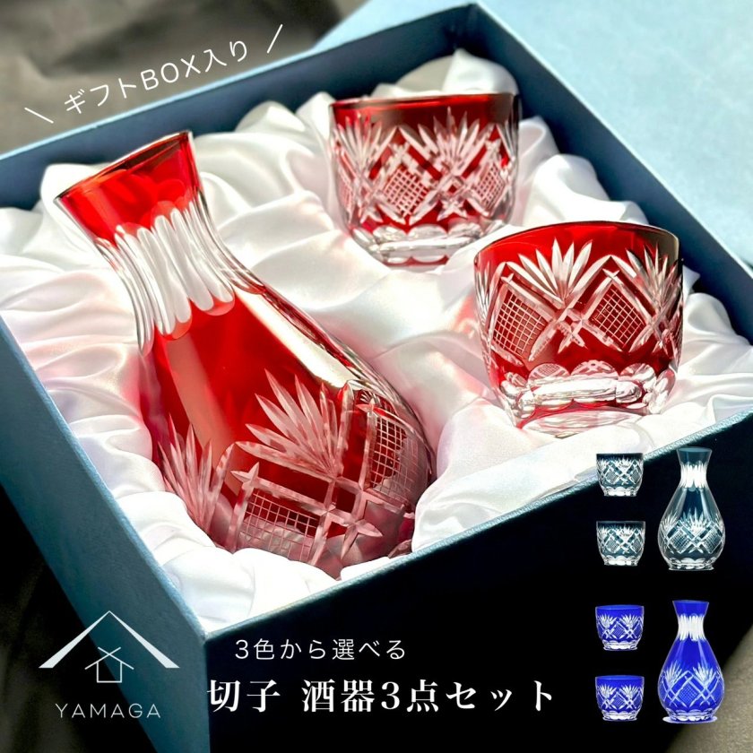 赤切子　酒器セット　昭和レトロ　ビンテージ 全3色】 切子 徳利 盃 2個 セット 赤 青 父の日 敬老の日 日本酒 乾杯