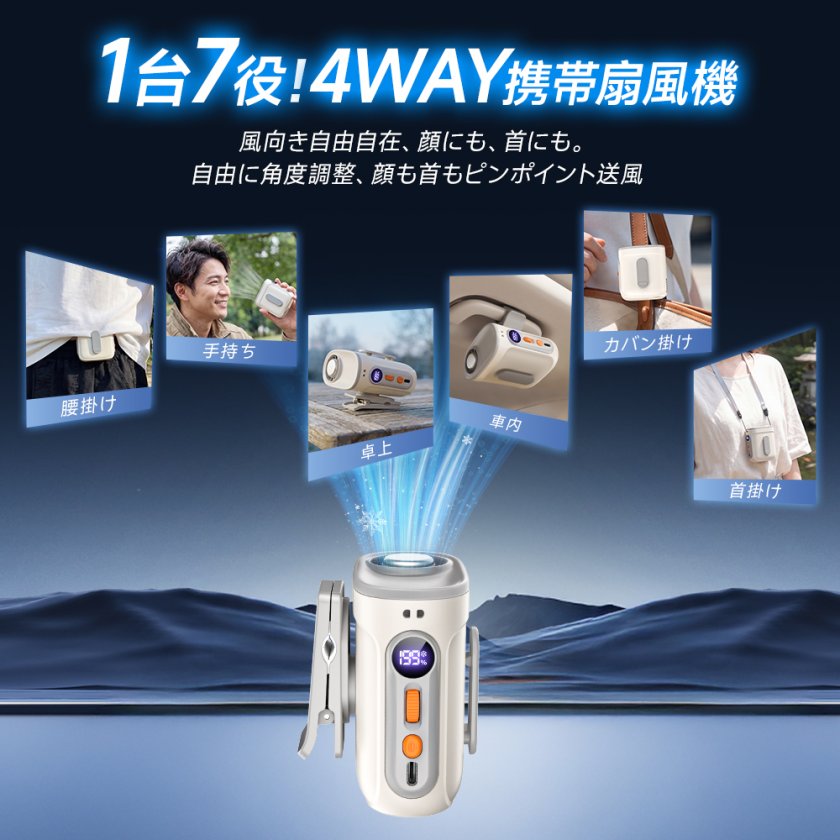 腰掛け扇風機 ハンディファン 首掛け＆ベルト対応 199段階風量調整 LED