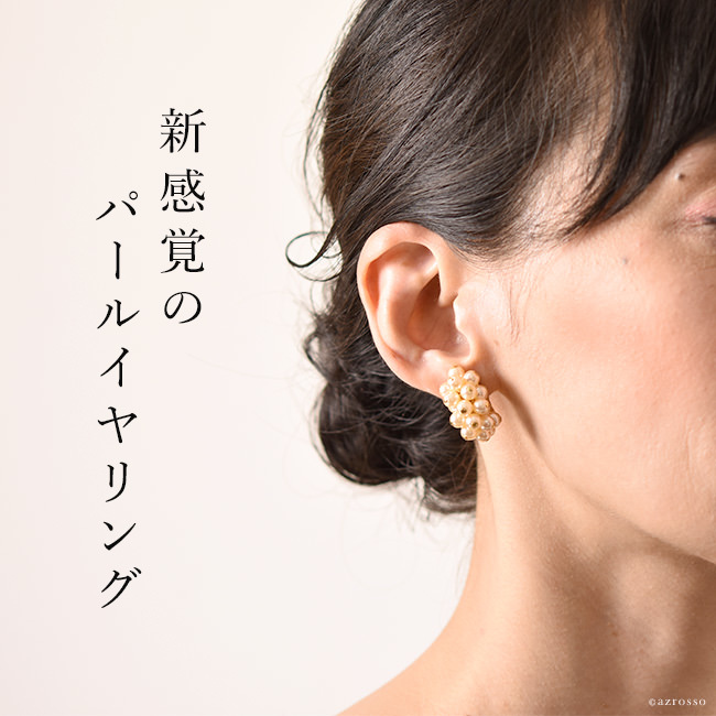 パール イヤリング 大ぶり 真珠 痛くない ノンホールピアス フランス製