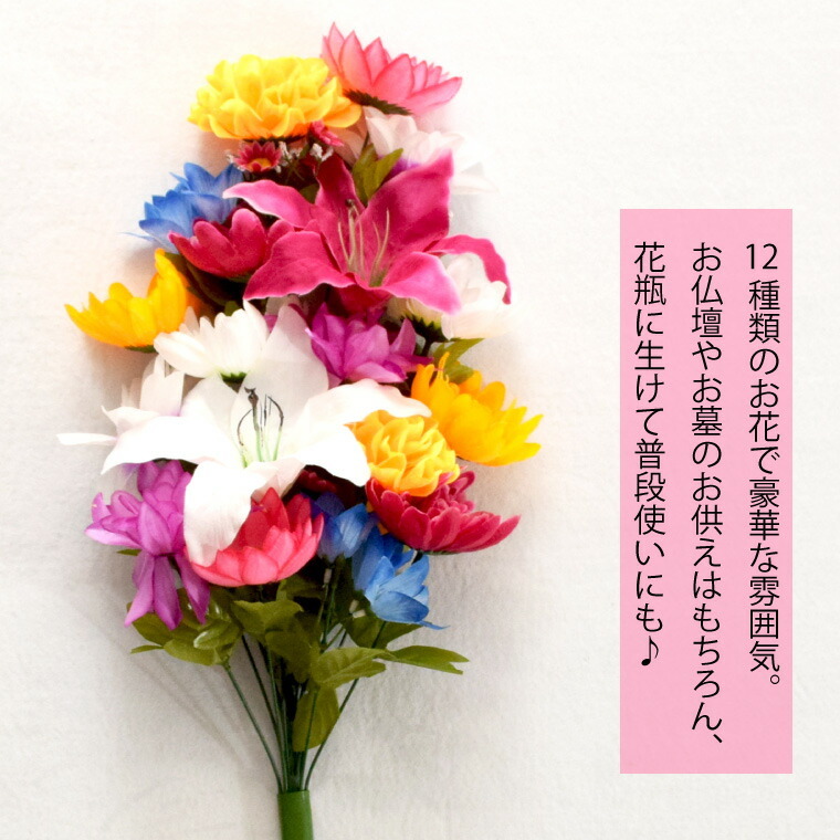 お供え花 仏花 造花 花束 2束セット 仏花 造花 2点セット 仏壇用 お供え 花束 お墓参り お盆準備 法事 仏事