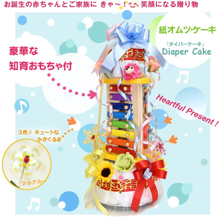 出産祝いに☆木製メタロフォン付き！『森の音楽会☆オムツケーキ』豪華 
