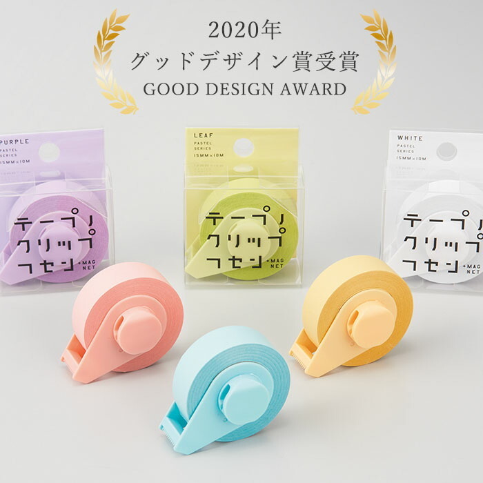 マグネット付 テープノクリップフセン [ 選べるカラー 付箋 ふせん
