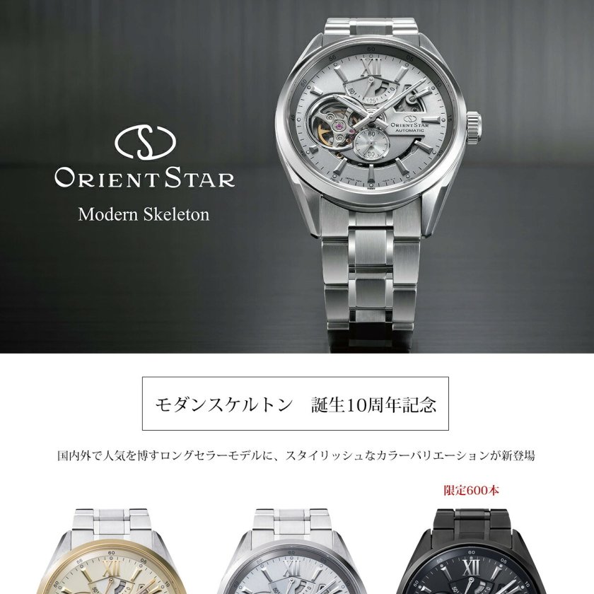オリエントスター ORIENT STAR コンテンポラリー モダンスケルトン