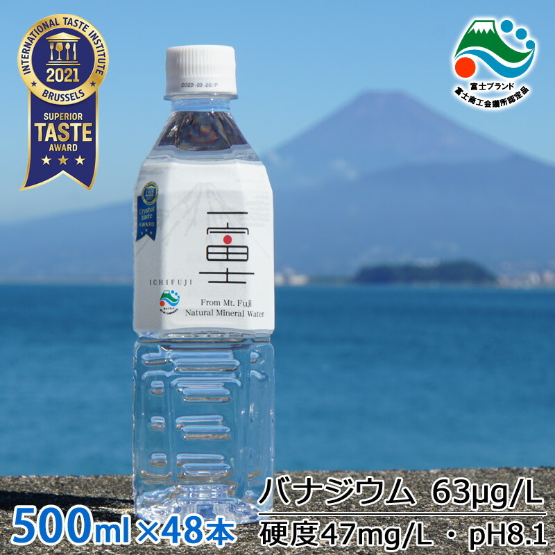 ナチュラルミネラルウォーター 一富士 (ICHIFUJI) 500ml × 48本 (24本