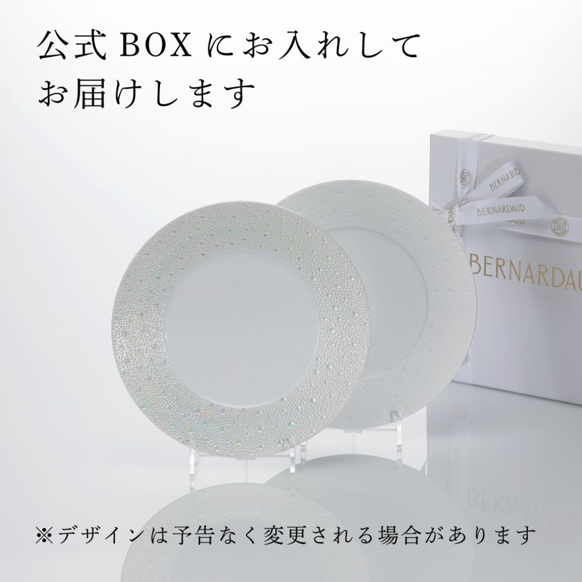ラッピング無料】【名入れ代込】BERNARDAUD ベルナルド エキュム 