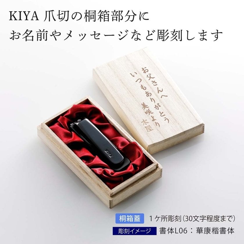 ラッピング無料】【ロゴ対応】【名入れ代込み】日本橋木屋 KIYA 爪切