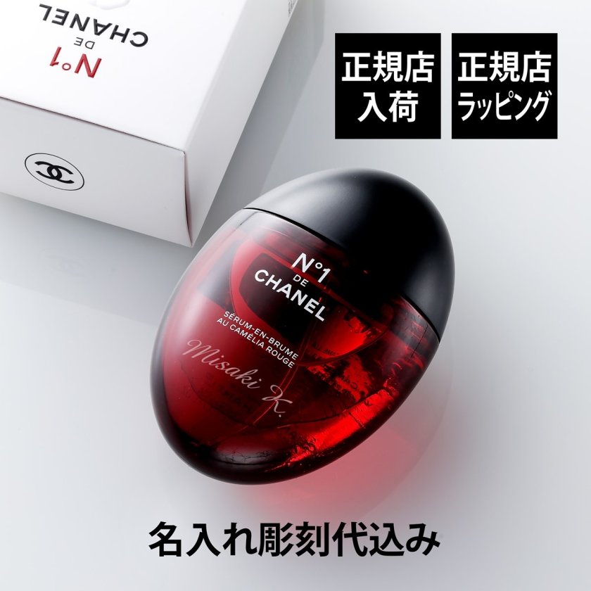 【限定値引き】セラムインミスト N°1 ドゥ シャネル【ギフトにも】 CHANEL シャネル セラム イン ミスト N°1 ドゥ シャネル 50 ml 単品 名