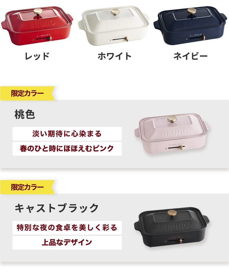 ブルーノ コンパクトホットプレート 【選べる特典付】 ホットプレート 
