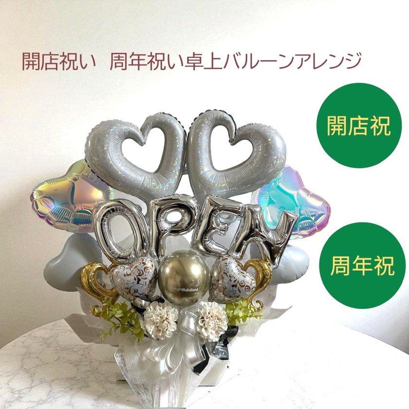 ご開店祝いバルーンアレンジWH 周年祝い 誕生日 おしゃれ バルーン