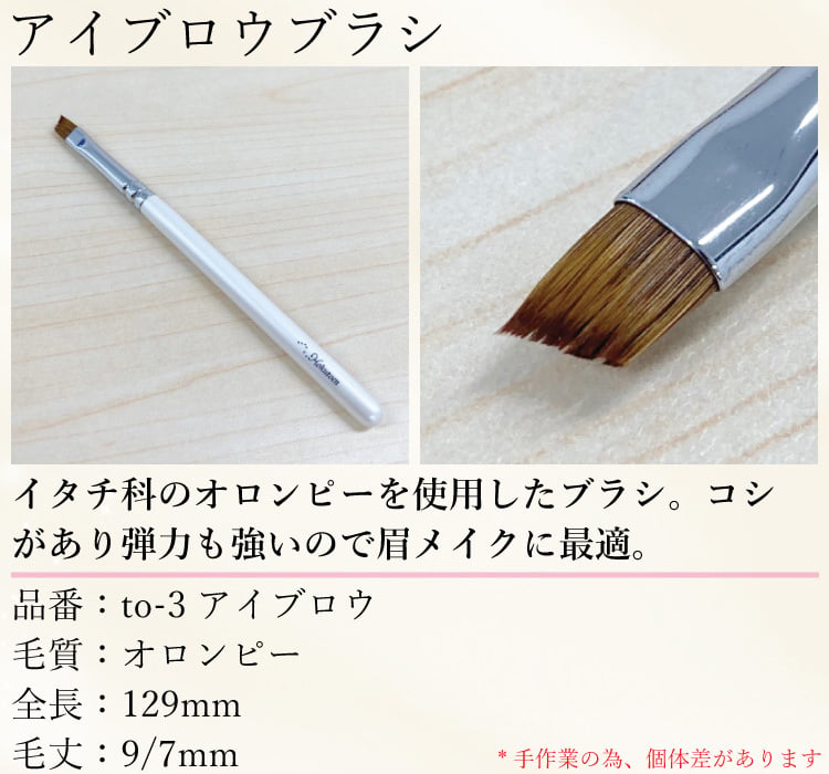 名入無料】北斗園 熊野化粧筆(熊野筆・メイクブラシ) ビギナーズ