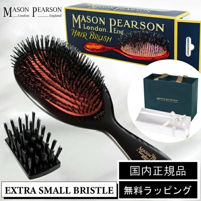 国内正規取扱店 メイソンピアソン MASON PEARSON ヘアブラシ クシ 櫛