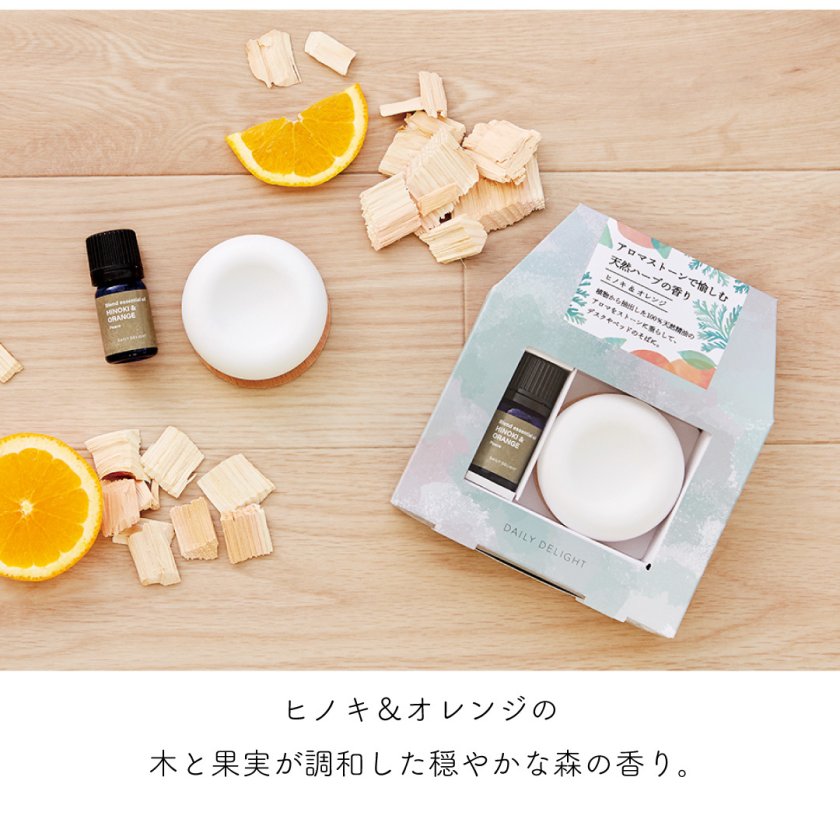 アロマを愉しむストーンギフト（ アロマストーン