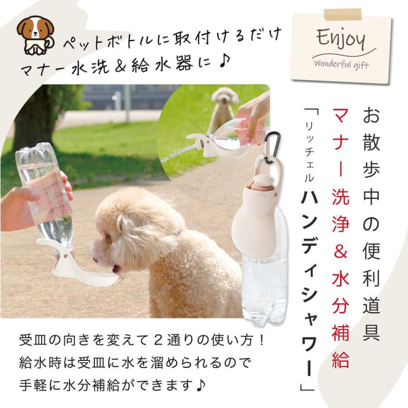 名入れ ペット 犬 お散歩 ハンディシャワー S カラリ ペットローブ