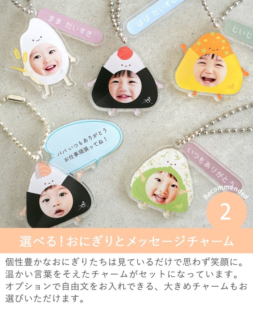 うちの子ギフト お顔入り2kg米+おにぎりアクリルキーホルダーセット