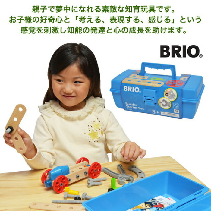 ビルダースターターセット 34586 ブリオ BRIO 木製おもちゃ ビルダー