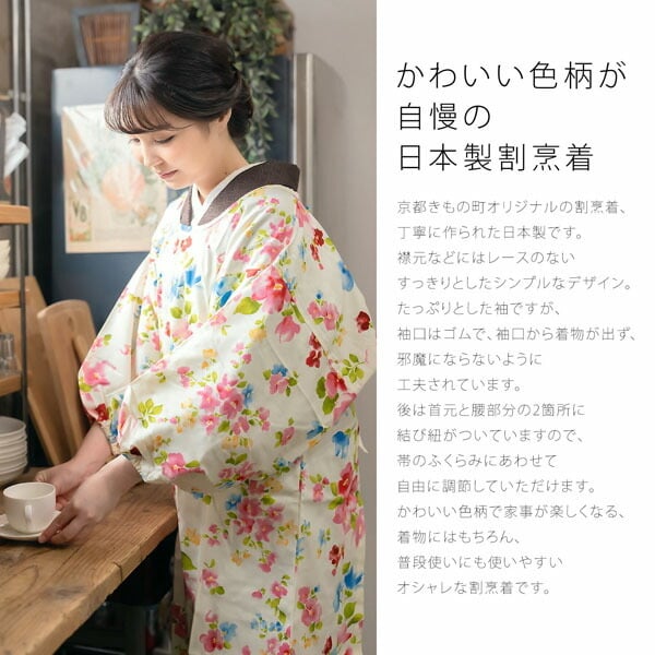 割烹着 ロング丈 「フラワー」 実用的 日本製 昭和 レトロ 割烹着