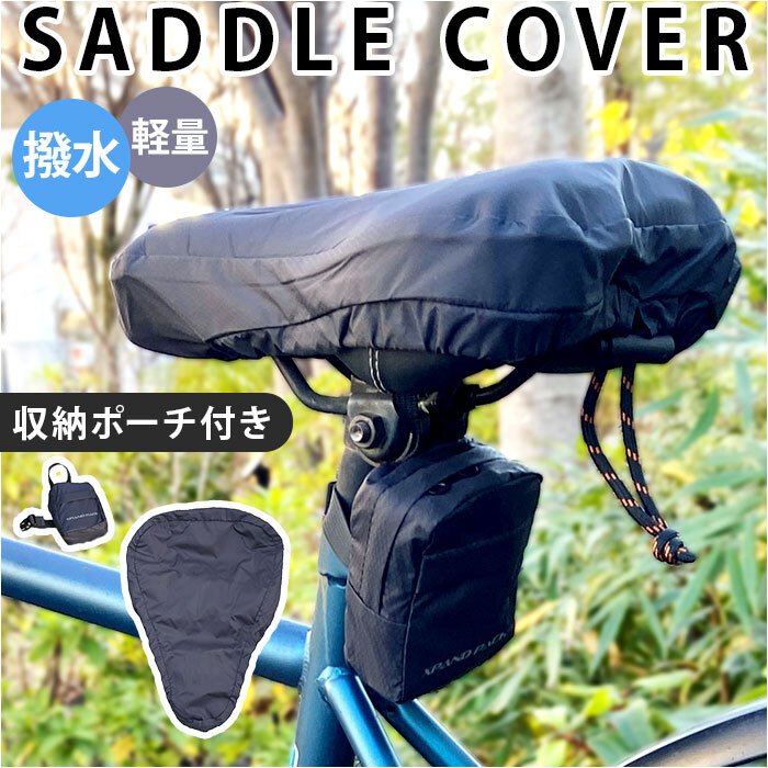 サドルカバー クッション サドル カバー 通販 自転車カバー 自転車用 