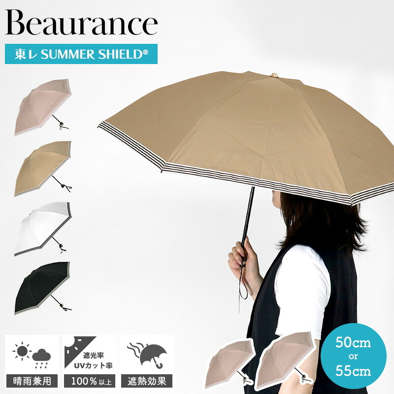 ビューランス Beaurance ストライプ 晴雨兼用 日傘 サマーシールド UV