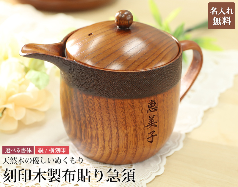 ​寿山堂　茶道具急須茶器 木箱付き 刻印 木製 急須 天然木使用 日本茶用品 茶道具 お茶 ウッド ポット