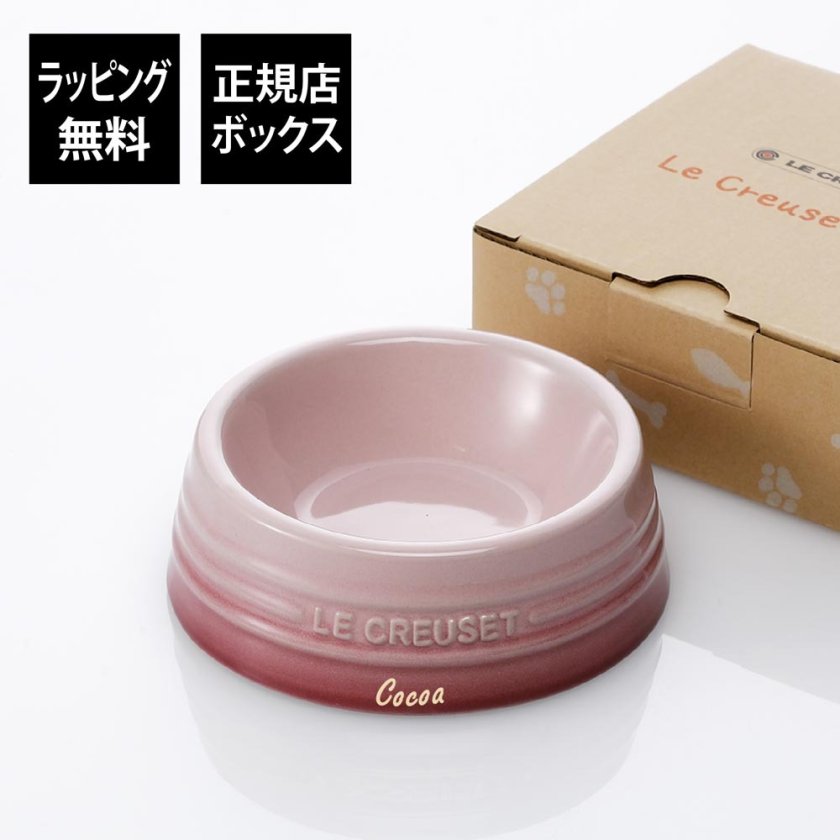 ラッピング無料】【名入れ代込み】ル・クルーゼ LE CREUSET ペット