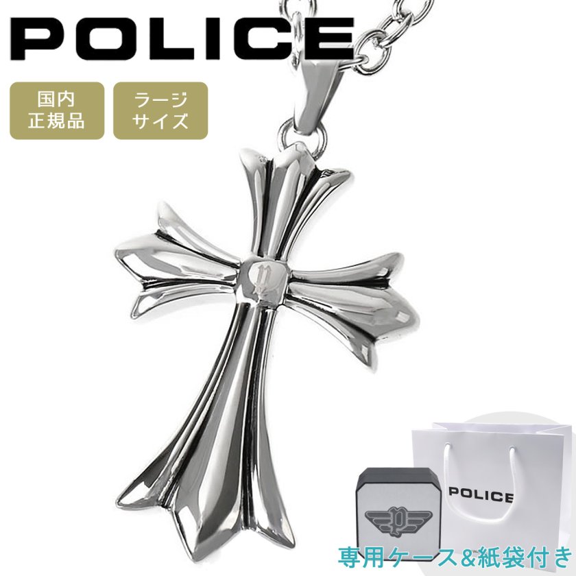 ポリス ネックレス クロスペンダント ブランド 十字架 メンズ POLICE 