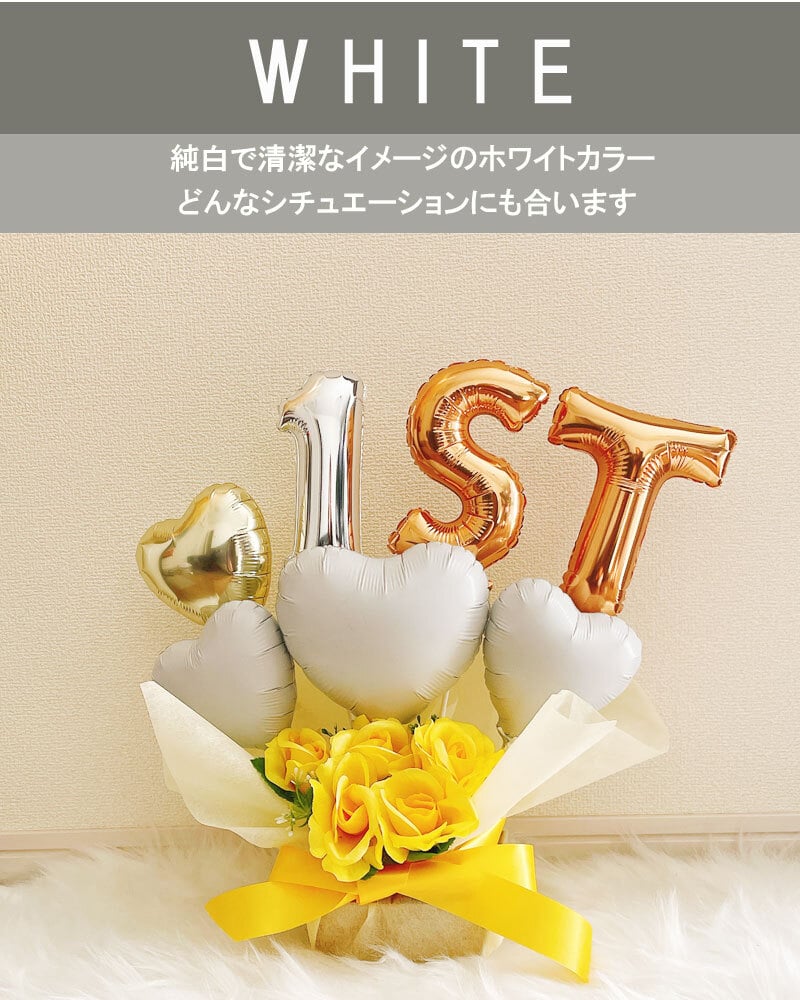開店祝い　バルーンギフト　周年祝い　誕生日　入学　入園　誕生日 名入れ対応・選べる数字バルーン】周年祝い 開店祝い バルーンギフト