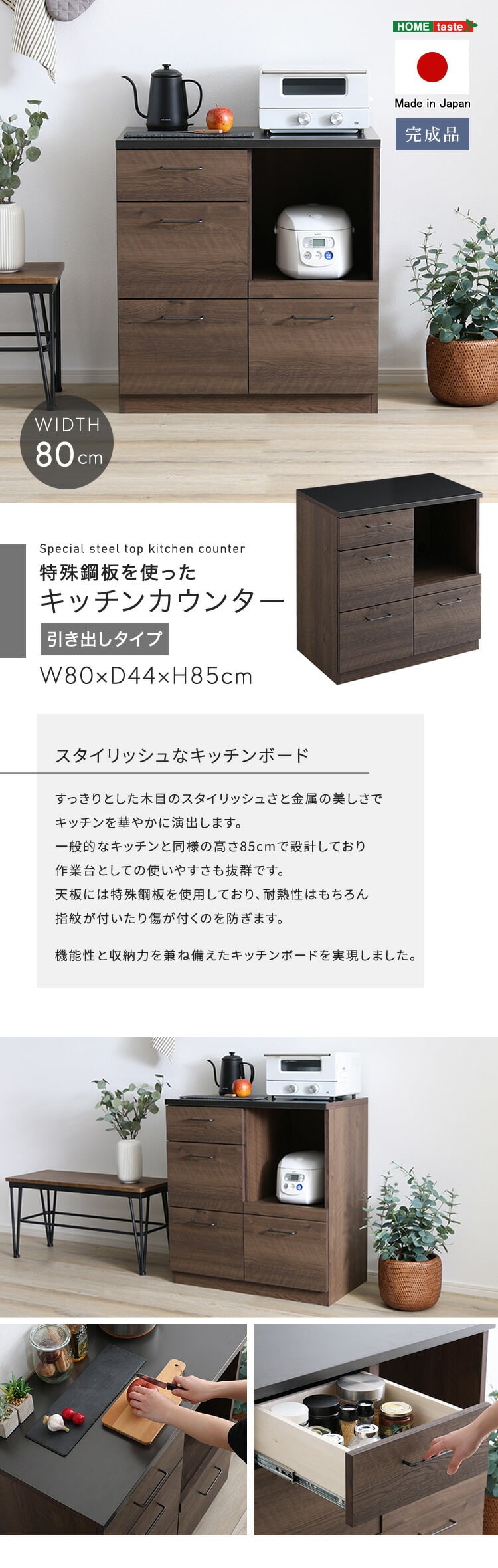 キッチンカウンター 80cm幅 引き出しタイプ 完成品 日本製 特殊鋼板 大