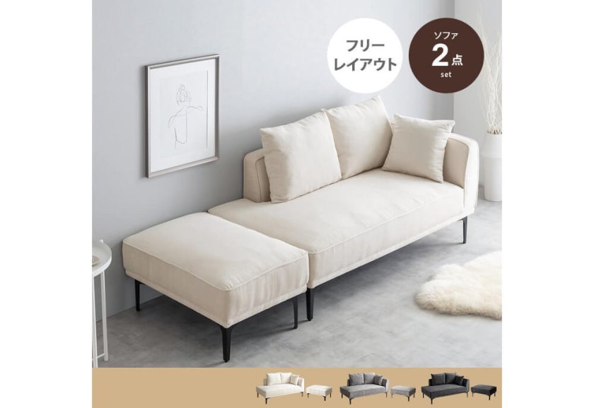 Sione(シオーネ） オットマン付き2人掛けカウチソファ - 【アンココン