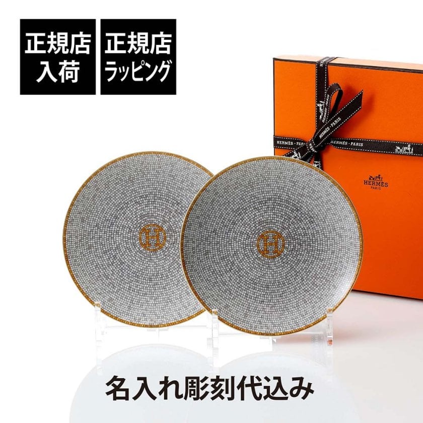 HERMES エルメス モザイク ヴァンキャトル ブレッド ＆ バター