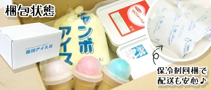 昔ながらのアイスクリーム】カランカランアイス おためしセット